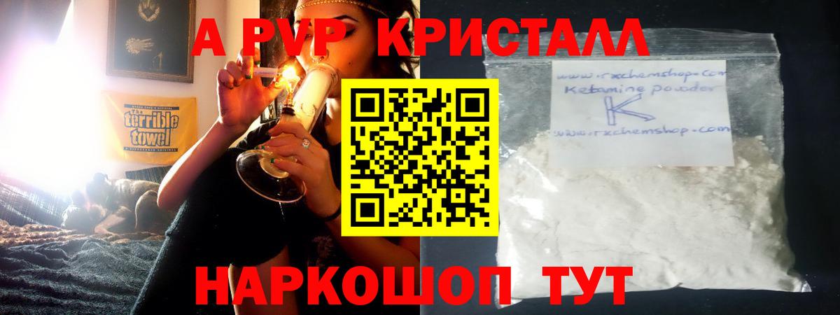A PVP мука  Вход с VPN  где купить   А ПВП кристаллы  Ликино-Дулёво 