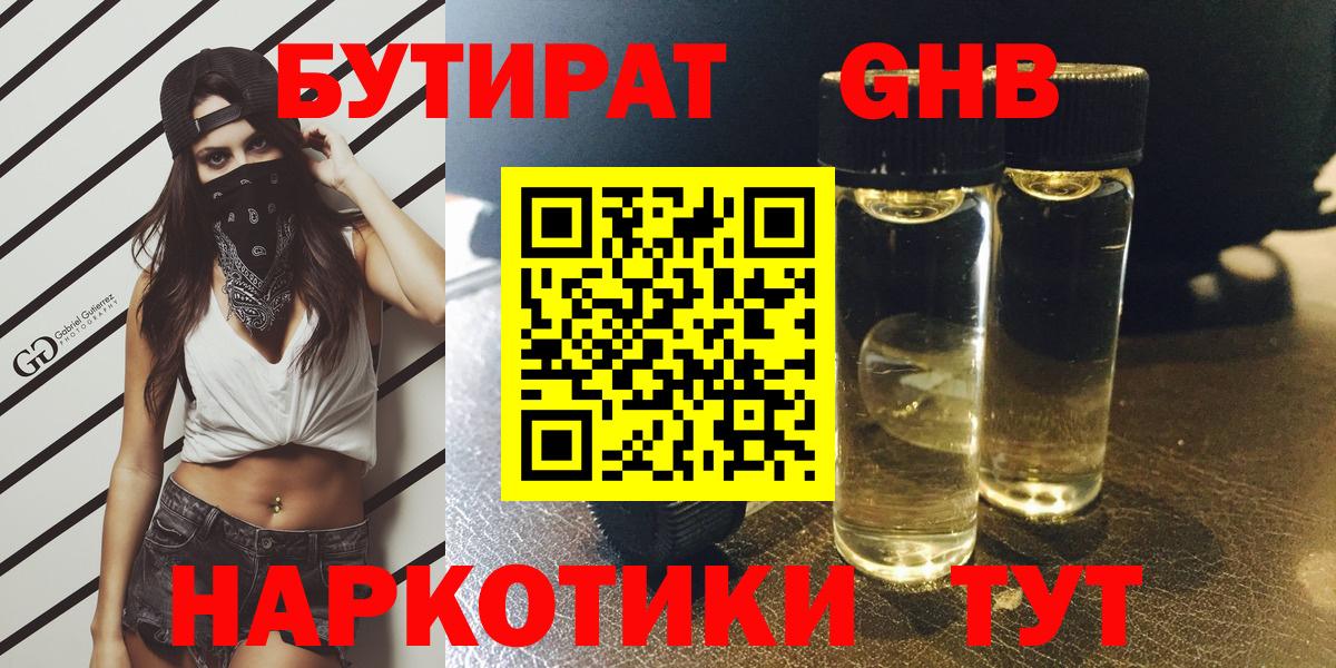 Бутират 99% Ликино-Дулёво