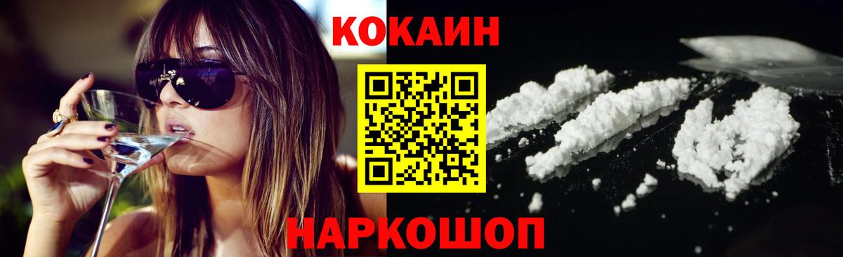 Ликино-Дулёво  Кокаин FishScale  где купить наркотик  Вход с VPN  COCAIN 98% 